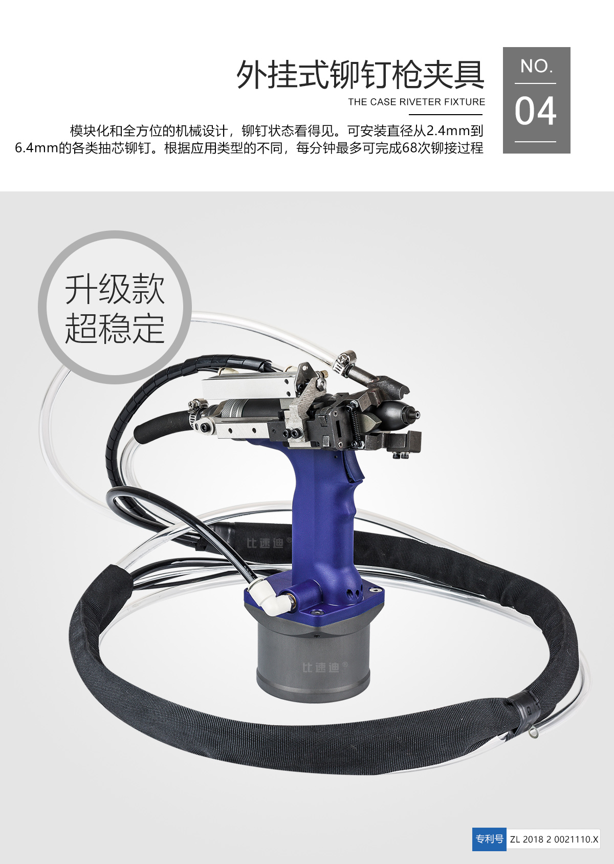 一出二双枪拉铆工位改造